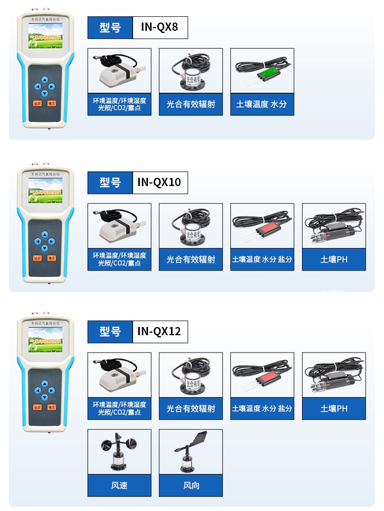 手持农业气象环境检测仪