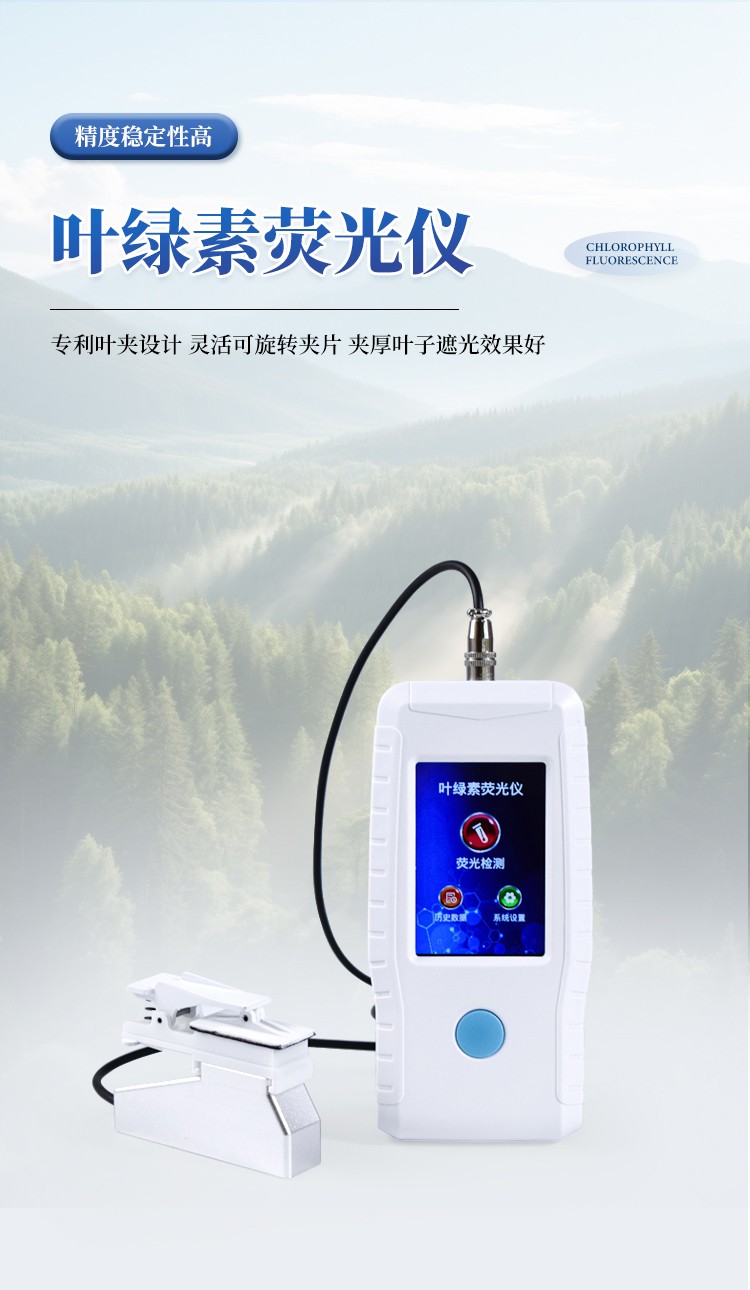 叶绿素荧光仪
