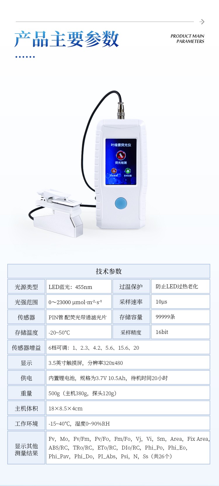 叶绿素荧光仪