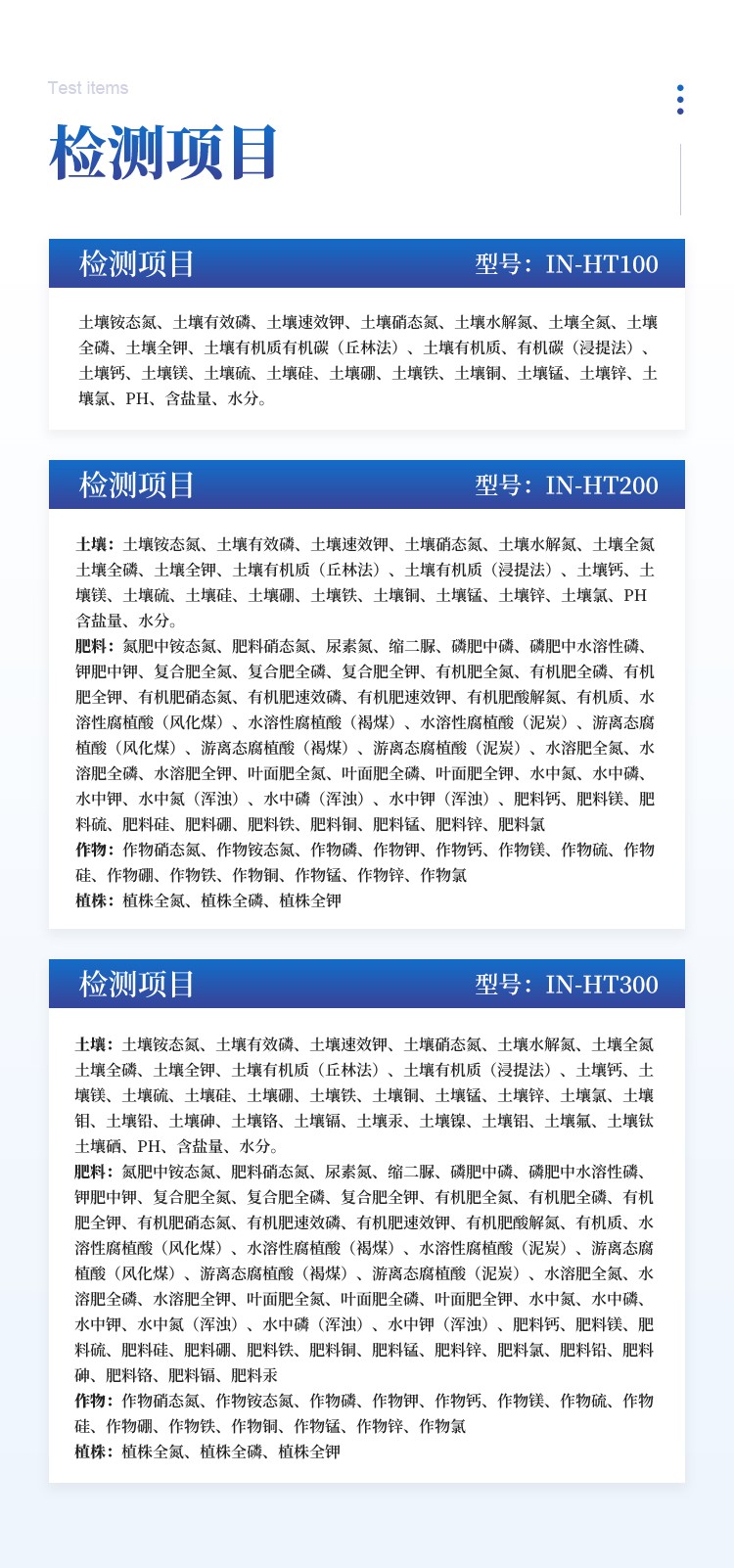 土壤肥料养分检测仪