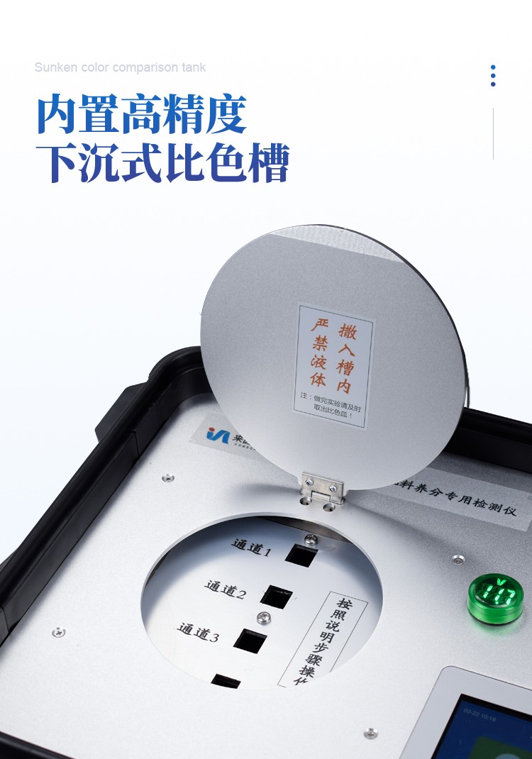 土壤肥料养分检测仪