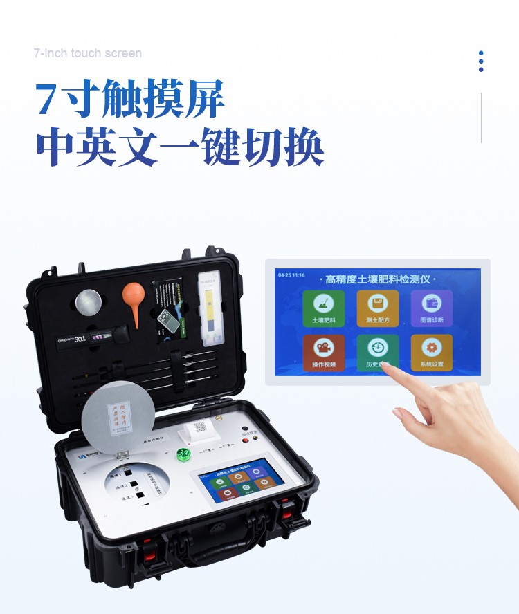 土壤肥料养分检测仪