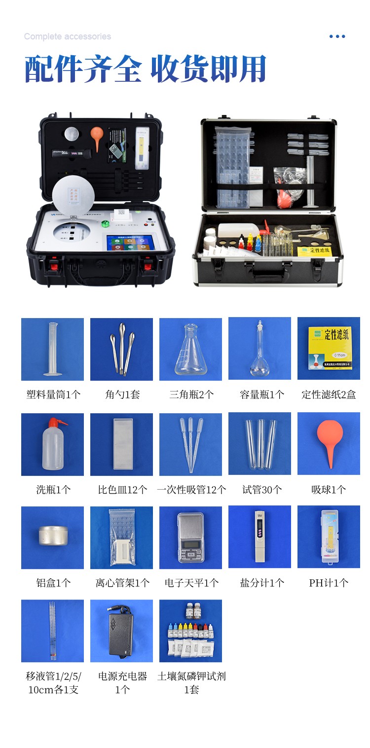 土壤肥料养分检测仪
