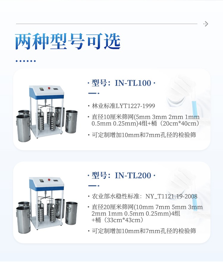 土壤团聚体分析仪