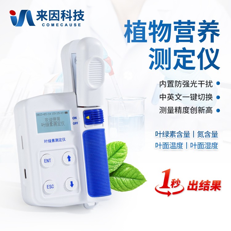 手持式植物养分速测仪IN-YL04