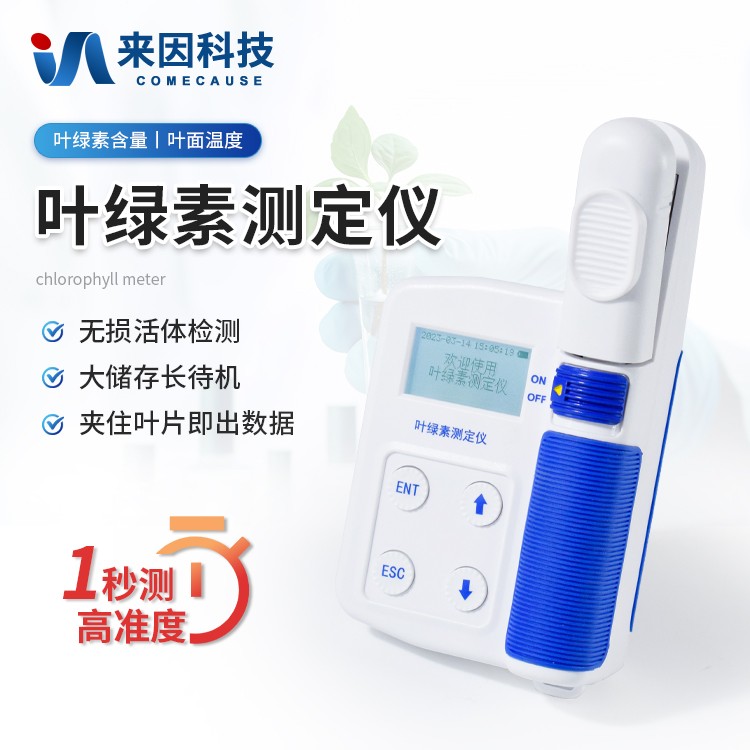 叶绿素检测仪IN-YL02