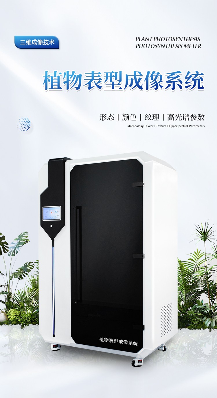 植物表型成像系统