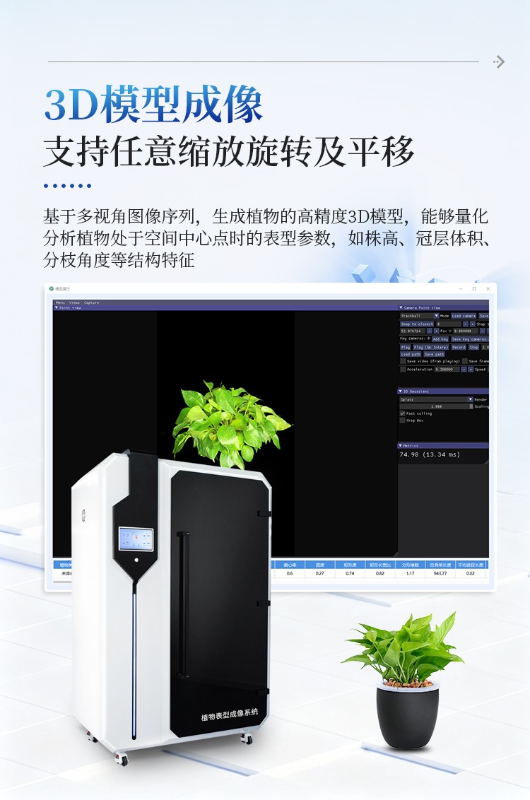 植物表型成像系统