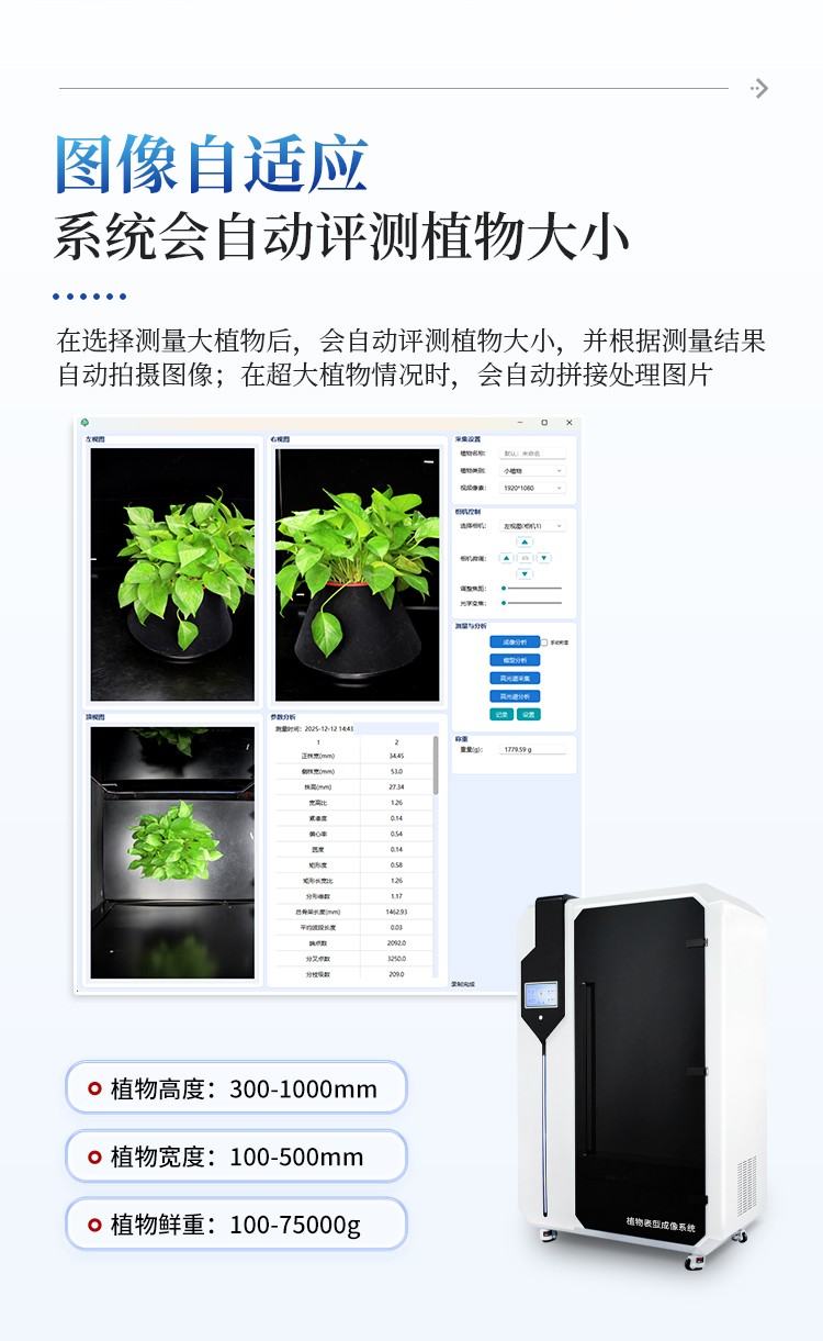 植物表型成像系统