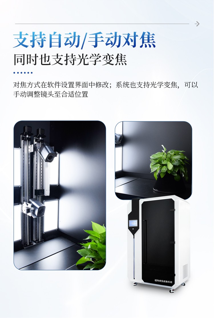 植物表型成像系统