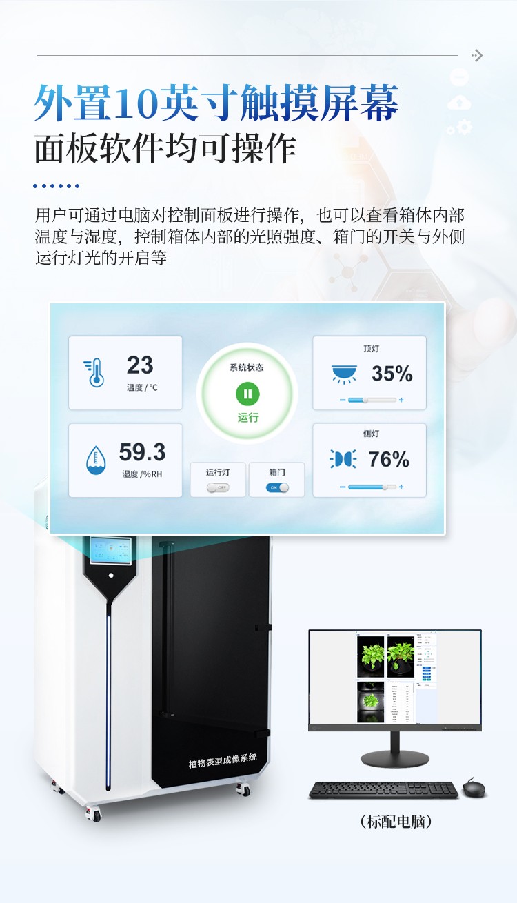 植物表型成像系统