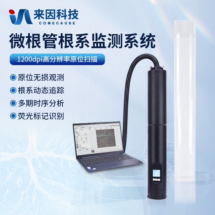 微根管根系监测系统IN-RS800