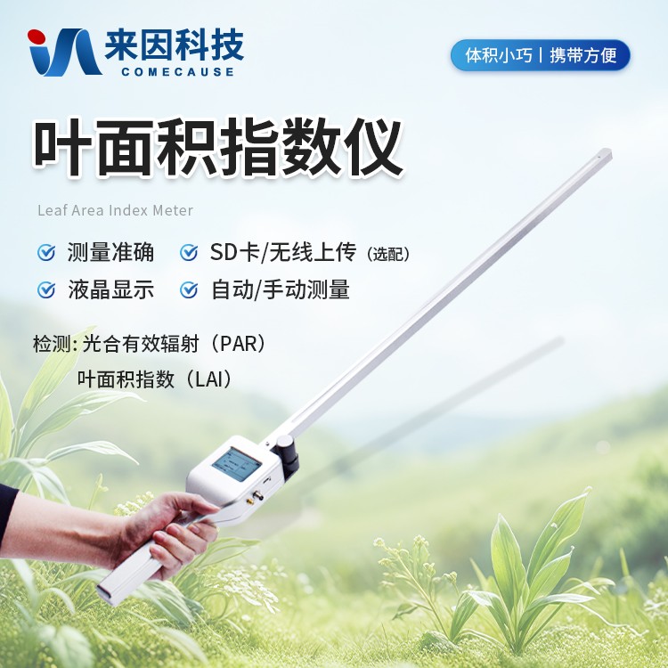 植物冠层分析仪IN-G10