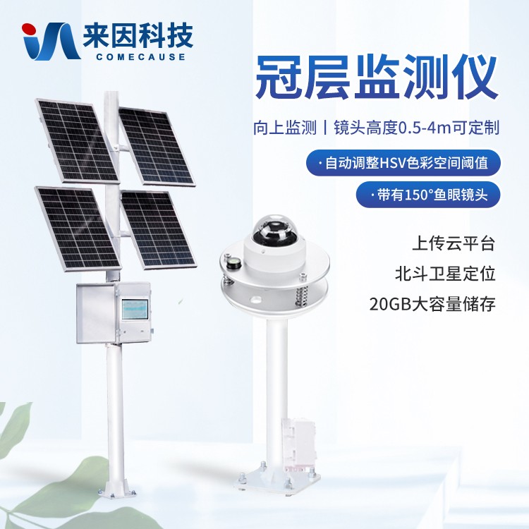 无线冠层分析仪IN-G100