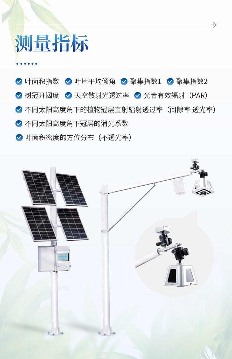 无线冠层分析仪