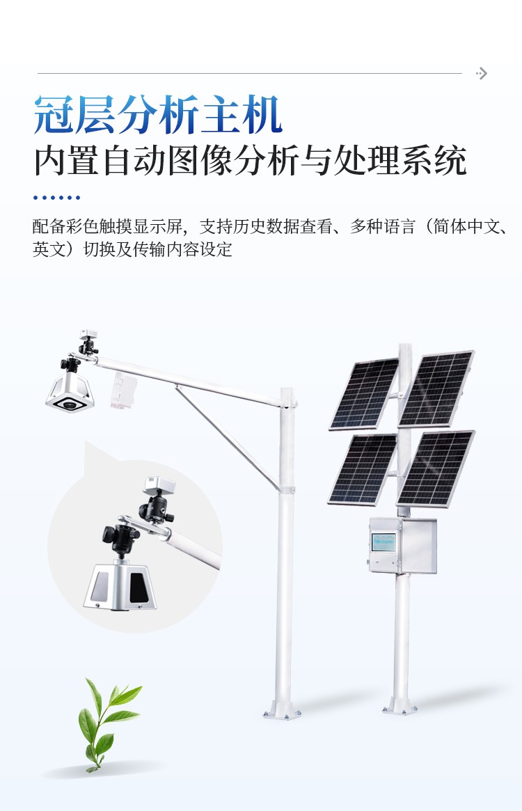 无线冠层分析仪