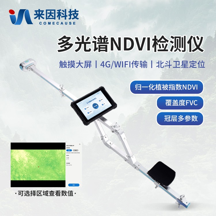 多光谱NDVI检测仪IN-ND300