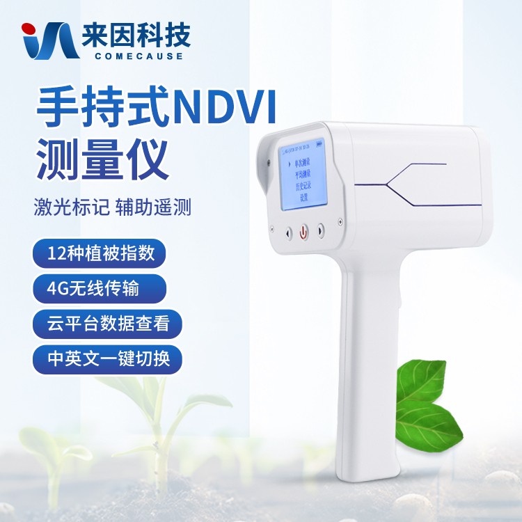 手持式NDVI测量仪IN-ND100