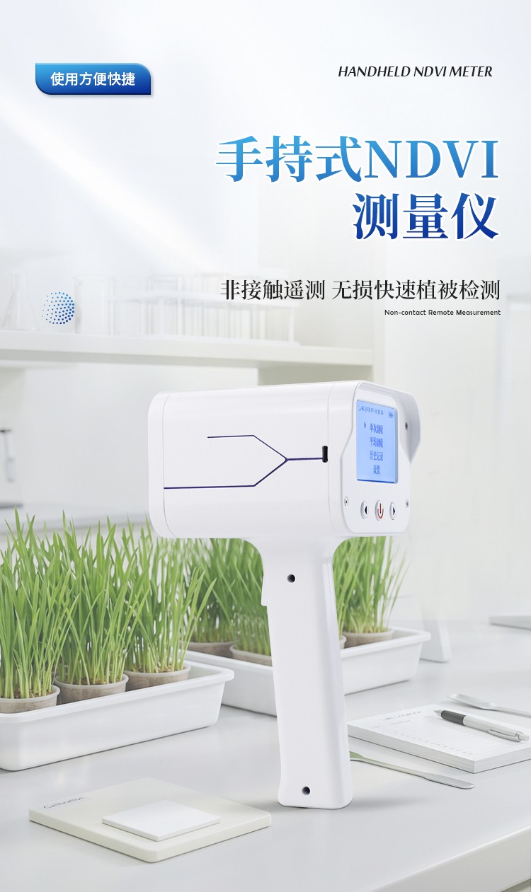 手持式NDVI测量仪 手持式NDVI测量仪