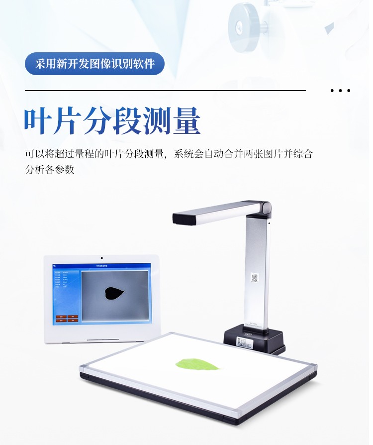 拍照式叶面积测量仪
