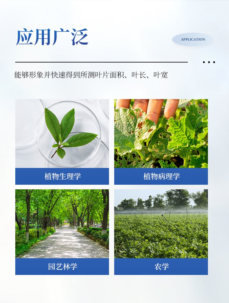 拍照式叶面积测量仪