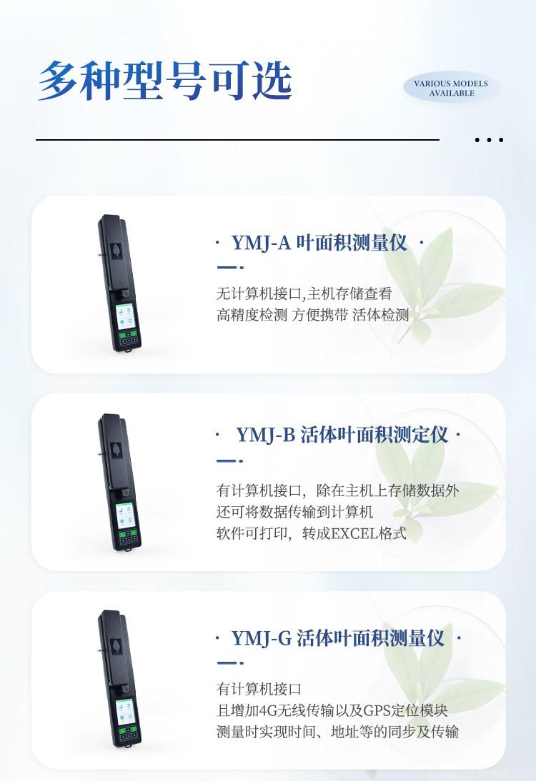 拍照式叶面积测量仪