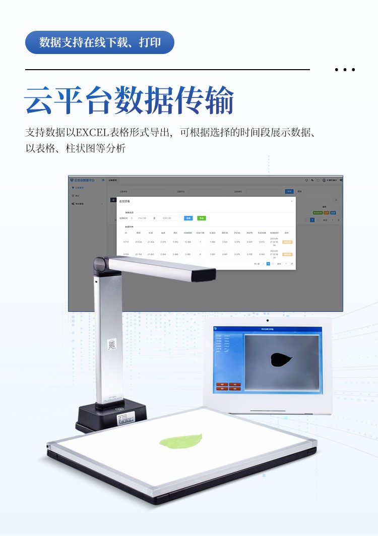 拍照式叶面积测量仪