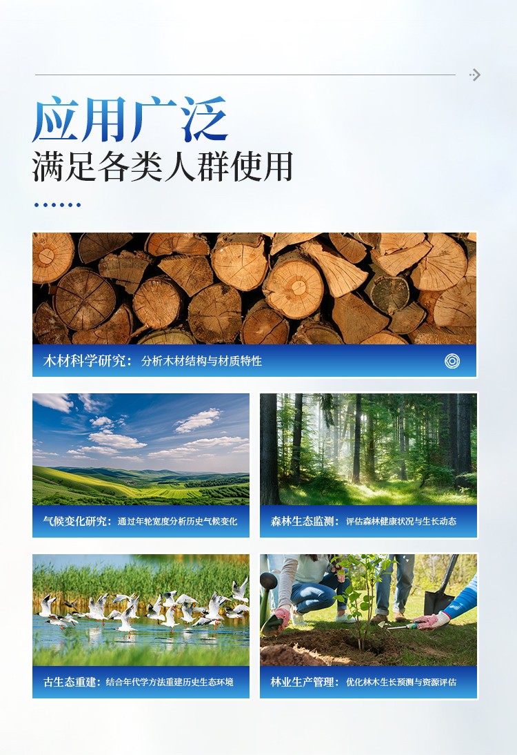 树木年轮分析仪 树木年轮分析仪