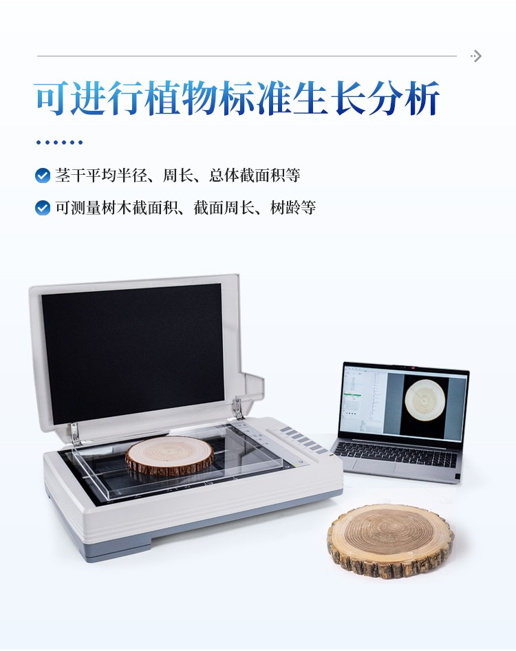 树木年轮分析仪 树木年轮分析仪