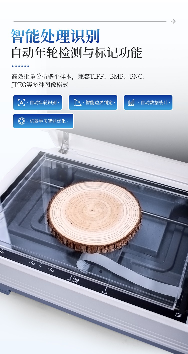 树木年轮分析仪 树木年轮分析仪