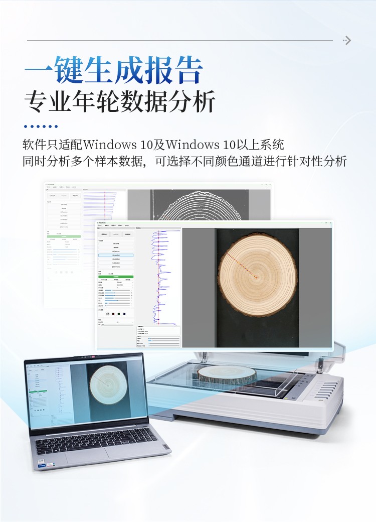 树木年轮分析仪 树木年轮分析仪
