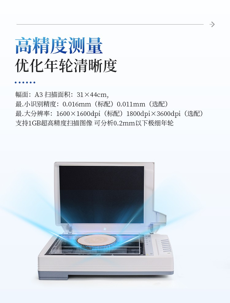 树木年轮分析仪 树木年轮分析仪