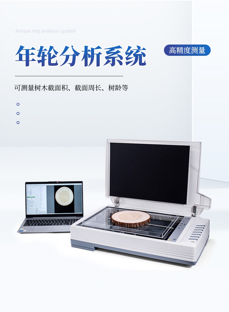 树木年轮分析仪 树木年轮分析仪