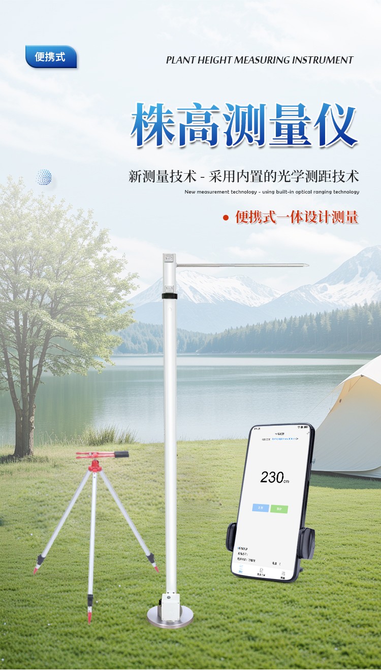 小麦株高测量仪