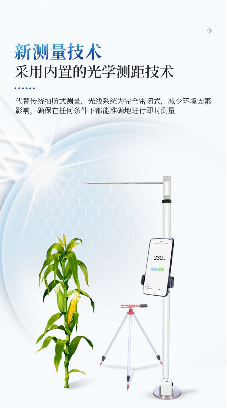 小麦株高测量仪