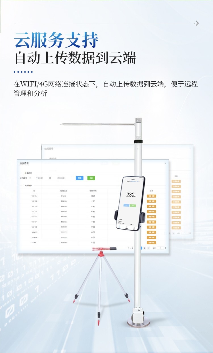 小麦株高测量仪