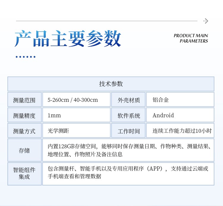 小麦株高测量仪