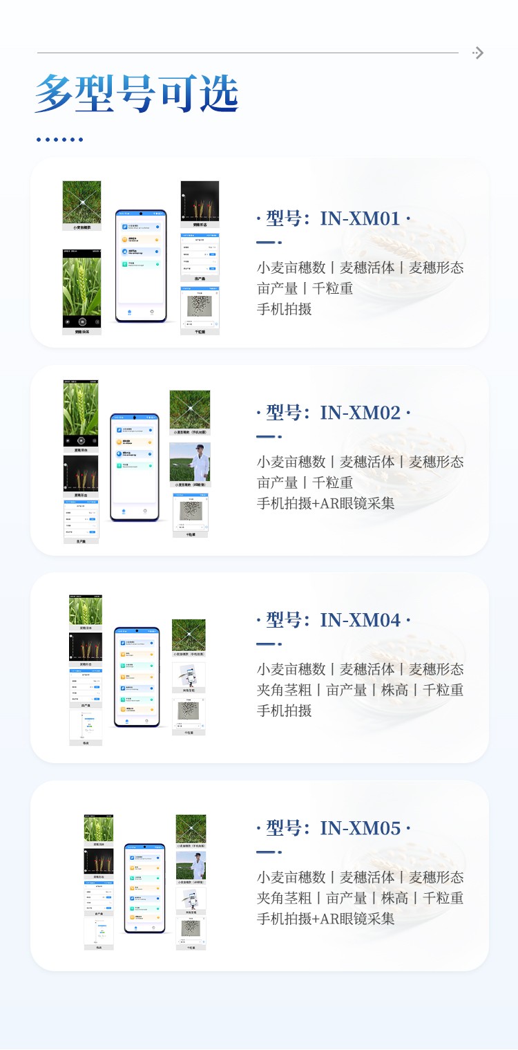 小麦亩穗数测量仪