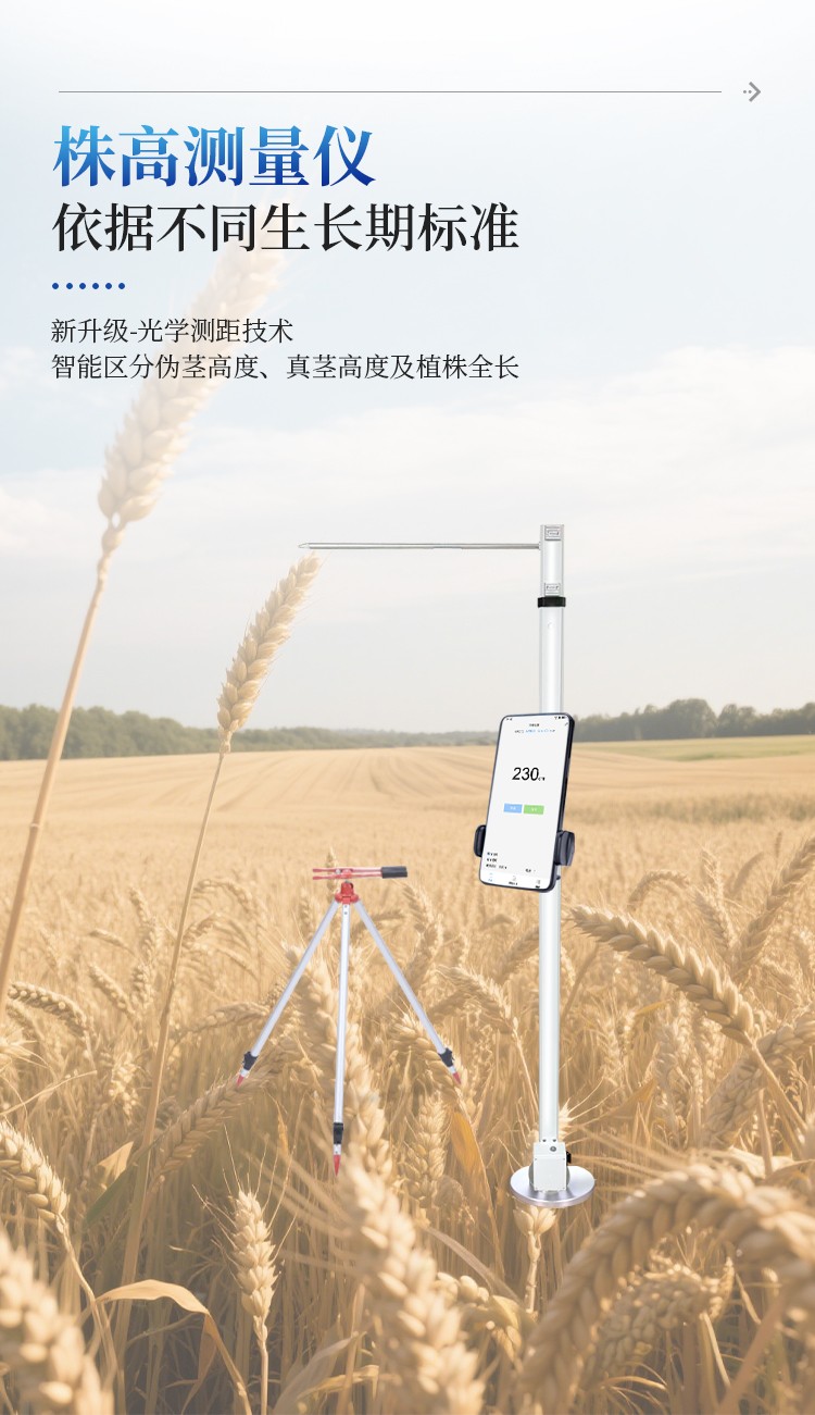 小麦亩穗数测量仪