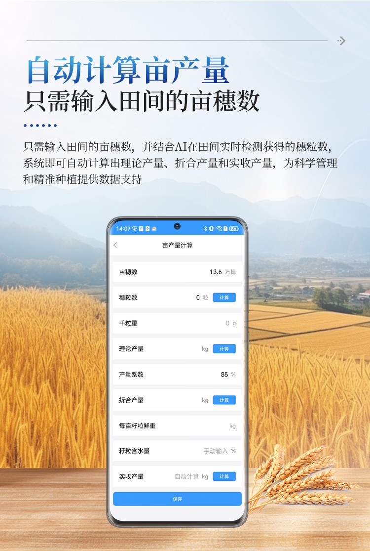 小麦亩穗数测量仪