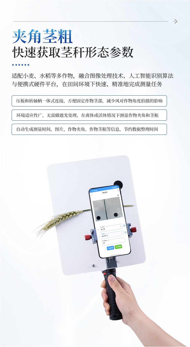 小麦亩穗数测量仪