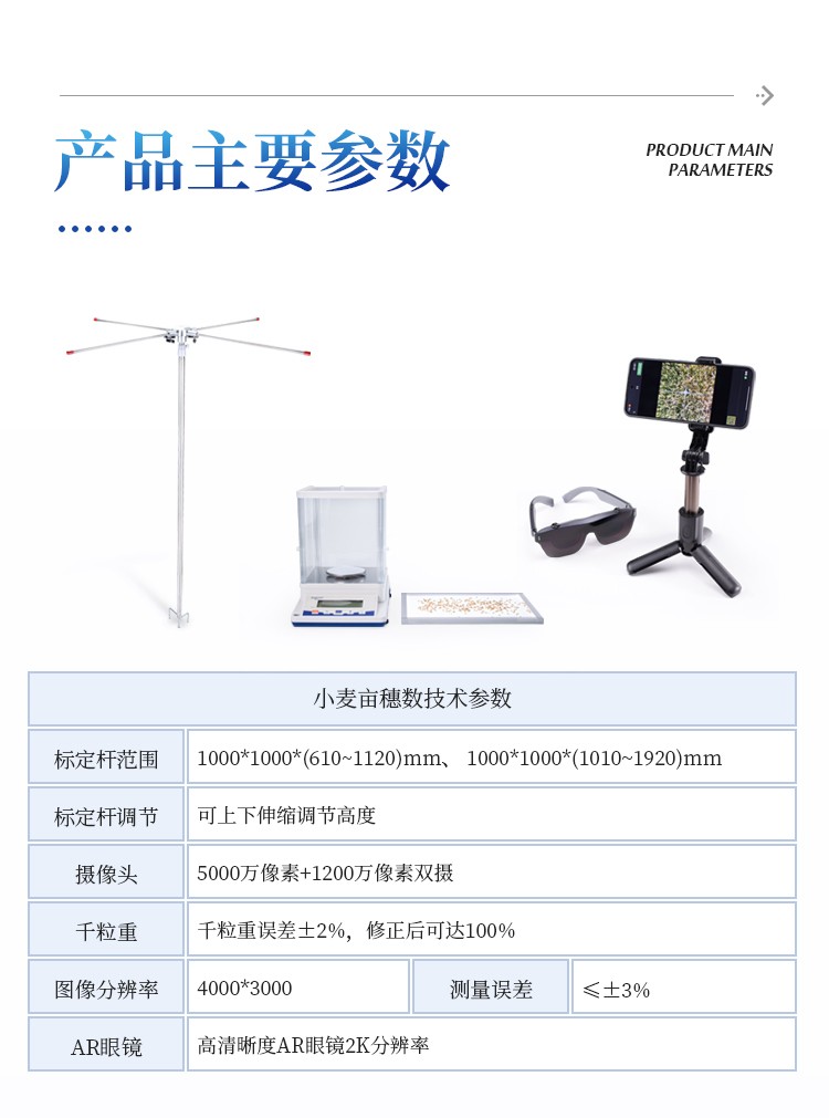 小麦亩穗数测量仪