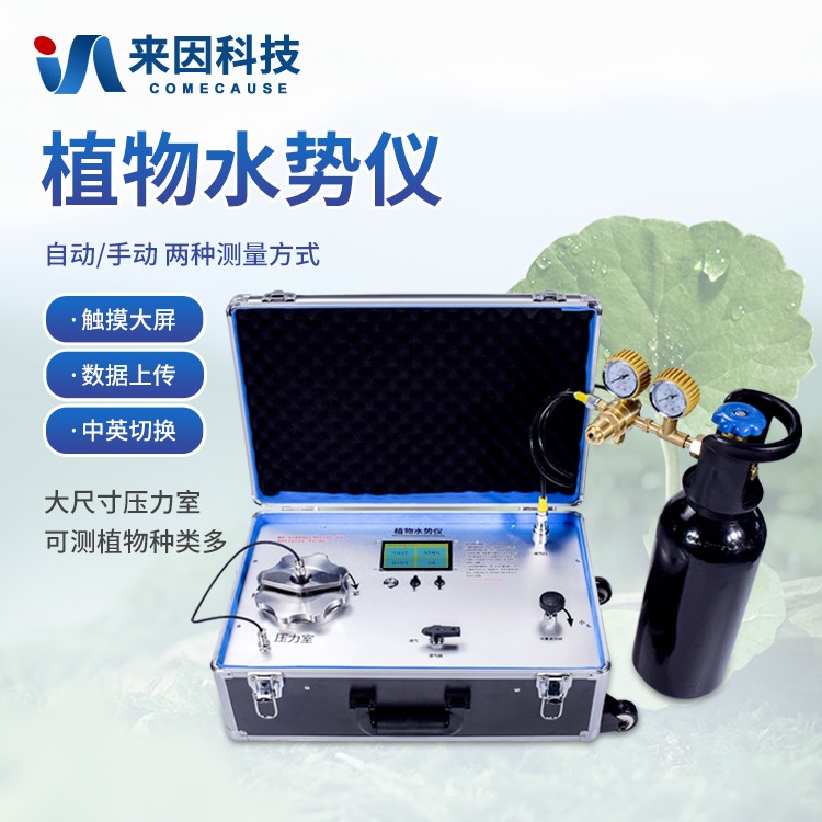 植物水势测定仪IN-ZSS