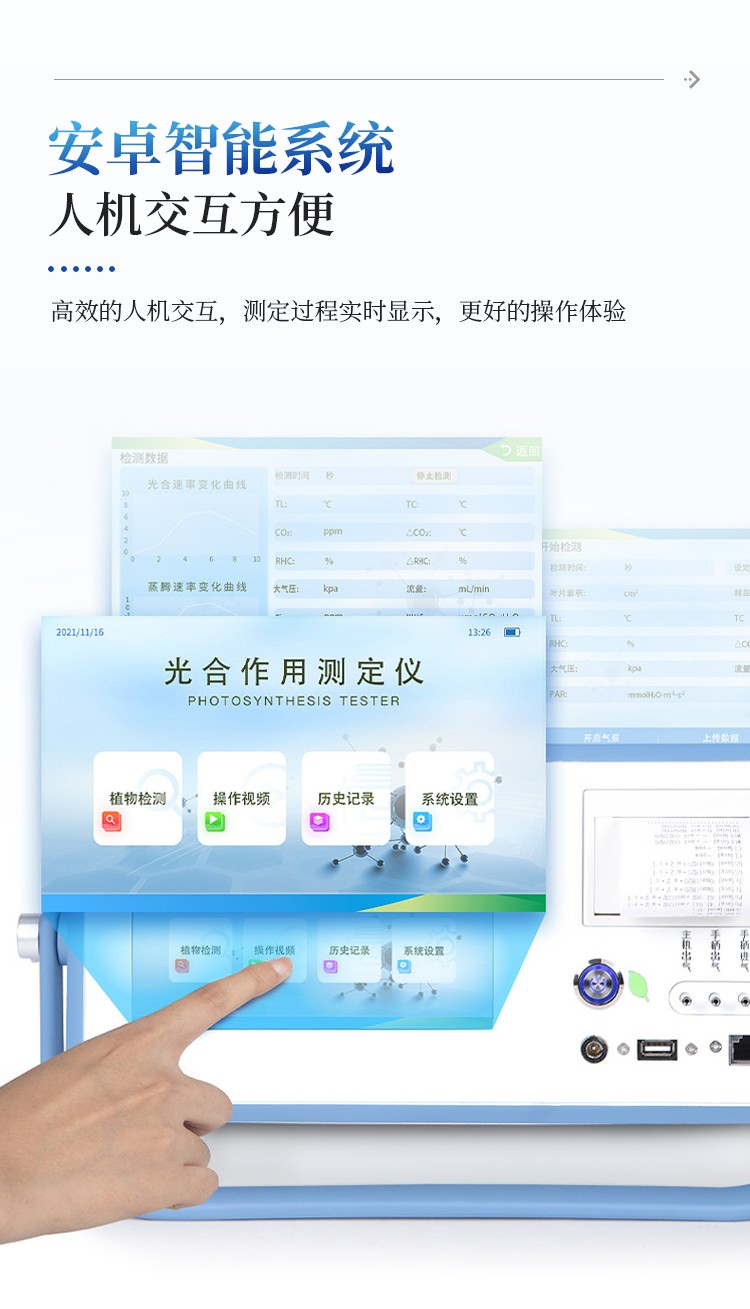 植物光合作用测定仪 植物光合作用测定仪