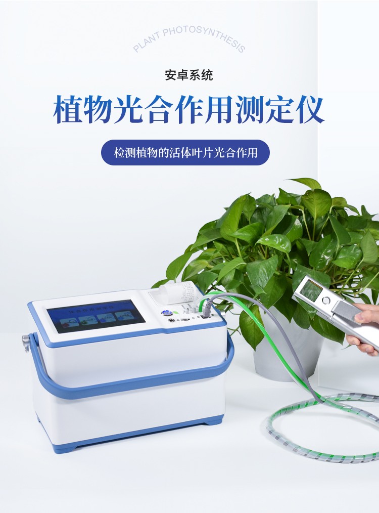 植物光合作用测定仪 植物光合作用测定仪