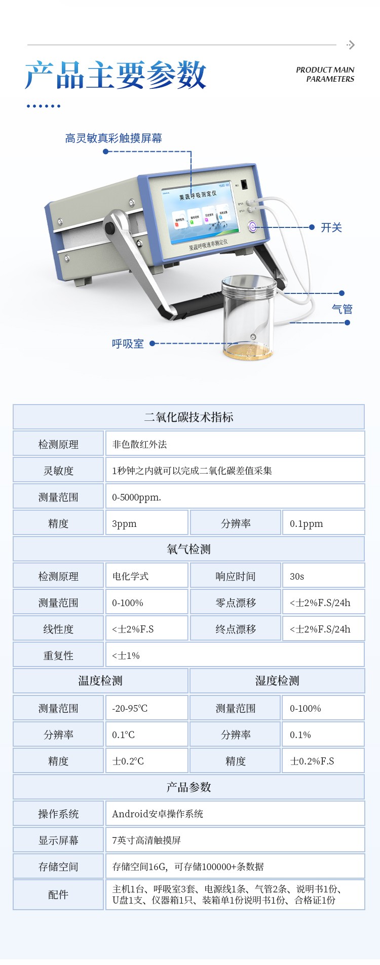 果蔬呼吸测定仪