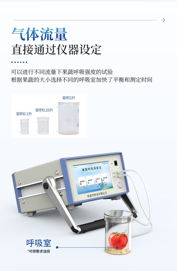 果蔬呼吸测定仪