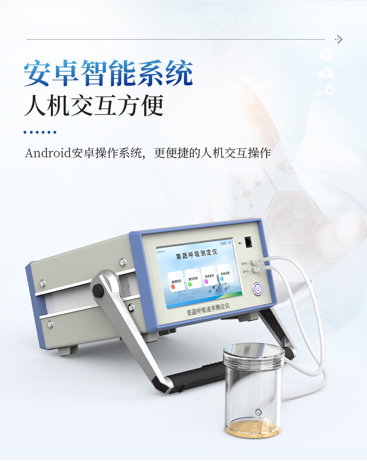 果蔬呼吸测定仪