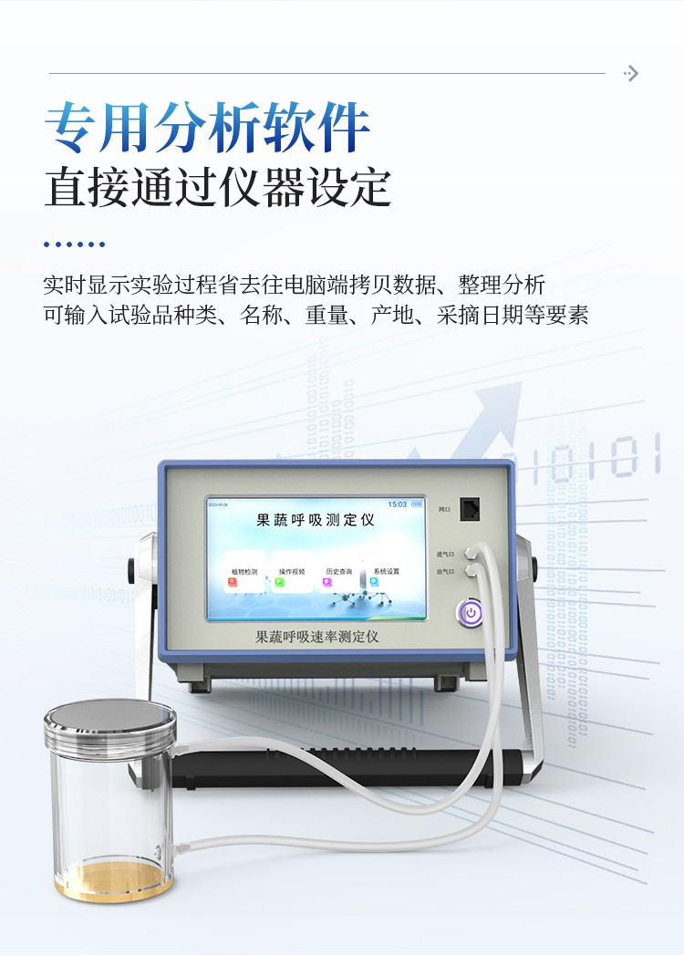 果蔬呼吸测定仪