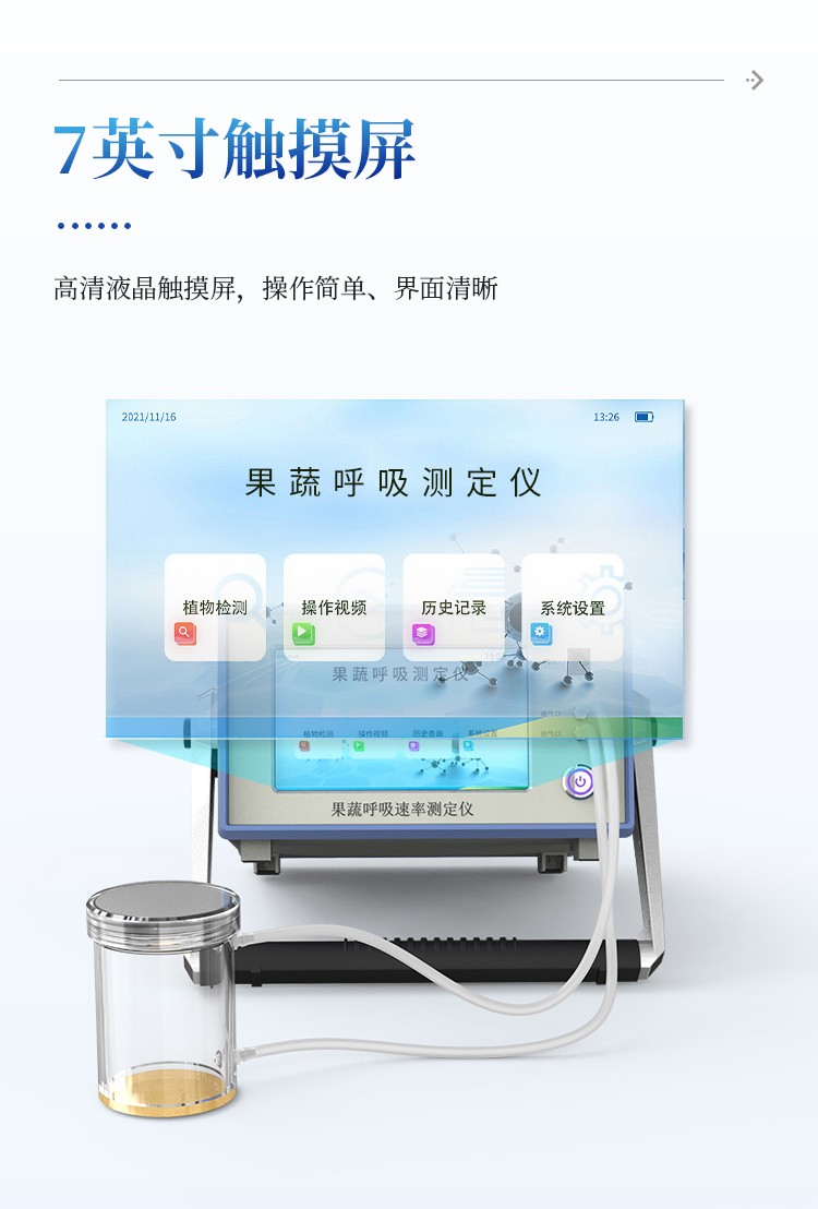 果蔬呼吸测定仪